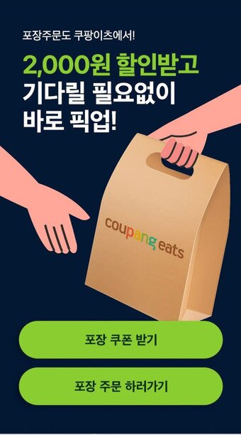 본문 이미지 - 쿠팡이츠 모바일 캡쳐ⓒ 뉴스1