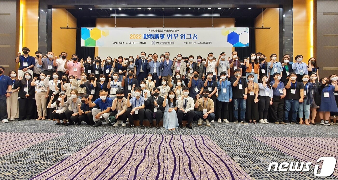 본문 이미지 - 한국동물약품협회는 24일 강원 홍천 비발디파크 소노펠리체에서 '2022 동물약사 업무 워크숍'을 개최했다. ⓒ 뉴스1 최서윤 기자