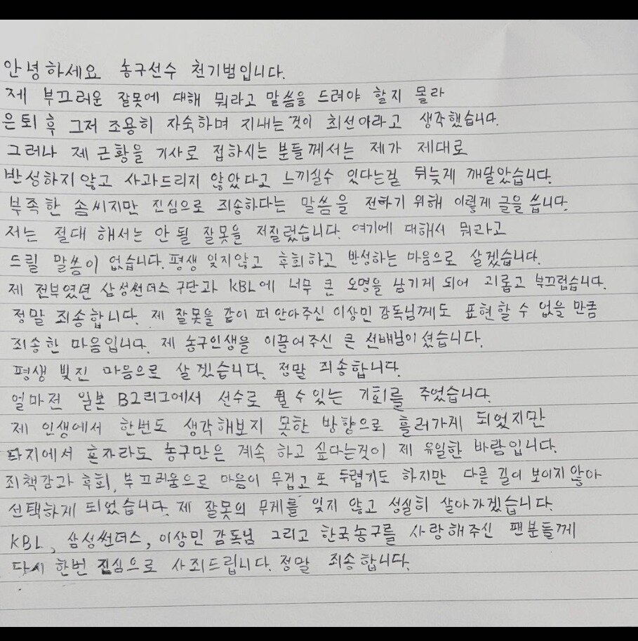 본문 이미지 - 천기범이 자신의 SNS에 사과문을 올렸다.(천기범 SNS 캡처) ⓒ 뉴스1