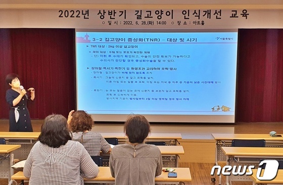 28일 서울 양천구 해누리타운에서는 '2022년 상반기 길고양이 인식개선 교육'이 진행됐다. © 뉴스1 최서윤 기자