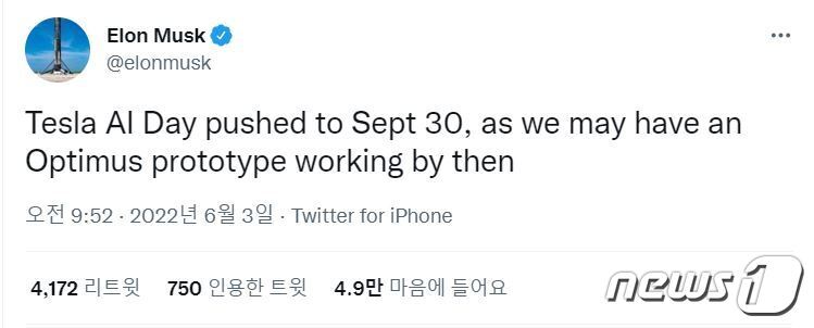 본문 이미지 - 일론 머스크 테슬라 최고경영자(CEO)가 자신의 트위터를 통해 오는 9월30일 AI(인공지능)데이에서 휴머노이드 롤봇 '옵티머스(Optimus)'를 공개하겠다고 밝혔다.(트위터 갈무리) ⓒ 뉴스1