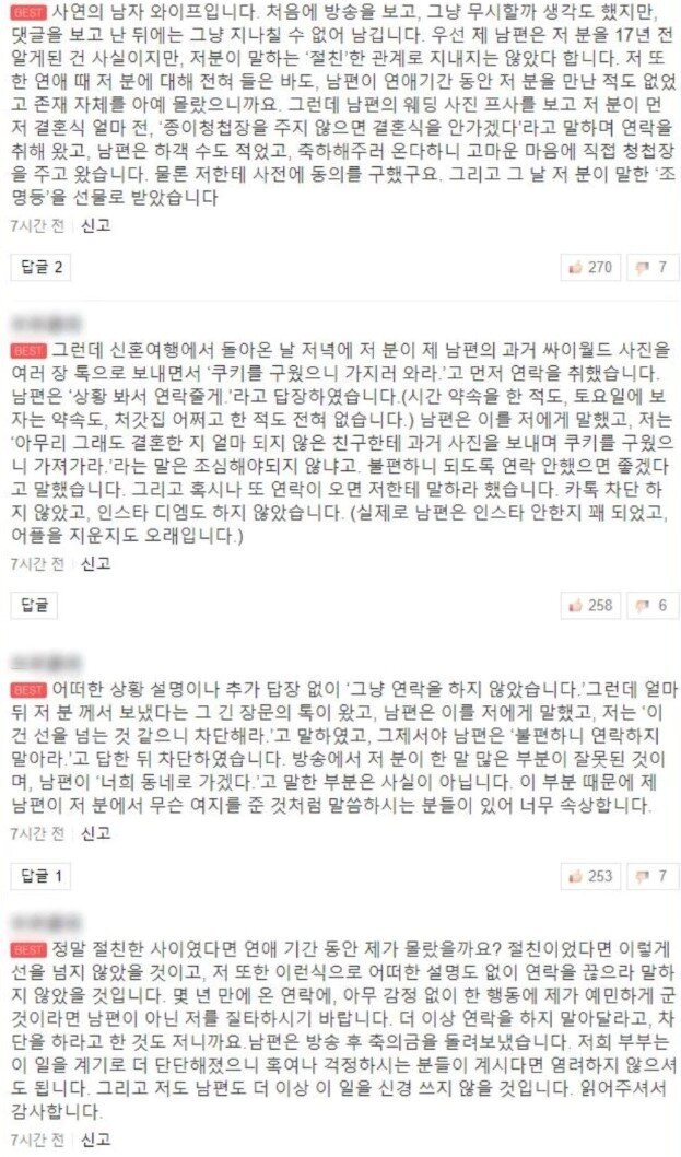본문 이미지 - 고민녀의 사연이 전해진 후 남사친의 와이프가 등장해 댓글을 남겼다. ⓒ 뉴스1
