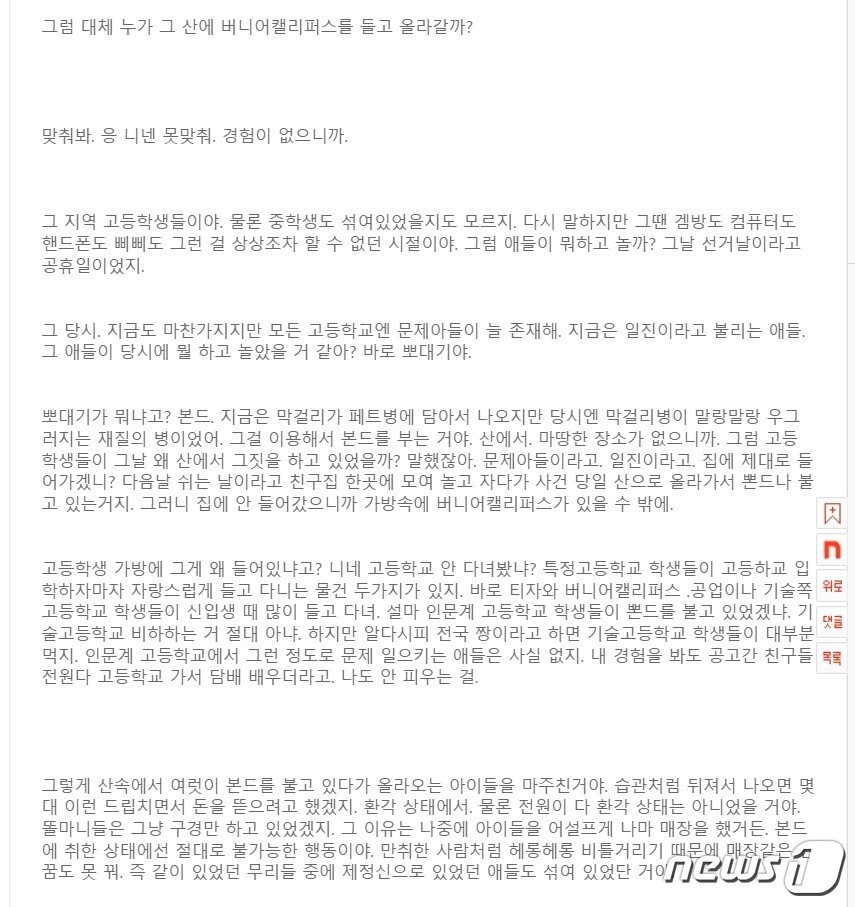 본문 이미지 - 인터넷 커뮤니티 '네이트 판' 갈무리ⓒ 뉴스1