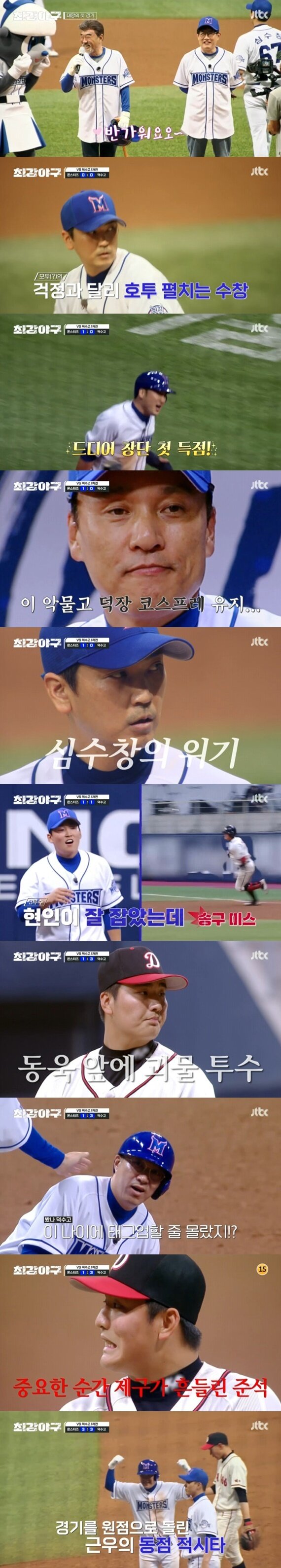 본문 이미지 - JTBC '최강야구 ⓒ 뉴스1