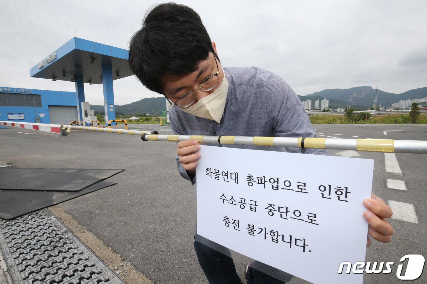 본문 이미지 - 화물연대 총파업이 이틀째 이어지고 있는 가운데 8일 대전 유성구 학하수소충전소에서 관계자가 운영중단 안내문을 붙이고 있다. 대전에 위치한 수소충전소는 총 3곳으로 8일 학하충전소부터 시작돼 9일 낭월충전소, 10일 신대충전소가 운영이 중단된다. 2022.6.8/뉴스1 ⓒ News1 김기태 기자