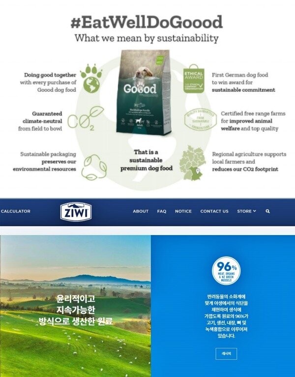 본문 이미지 - 독일 굿펫푸드(위)와 뉴질랜드 지위픽 브랜드(각 사 홈페이지 갈무리) ⓒ 뉴스1