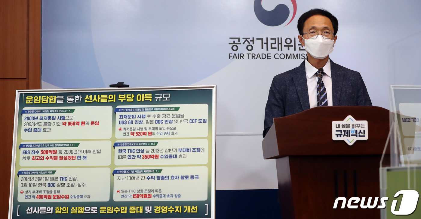 (세종=뉴스1) 김기남 기자 = 조홍선 공정거래위원회 카르텔조사국장이 9일 오전 정부세종청사에서 국내 외 컨테이너 정기선사의 한-일 및 한-중 항로 해상운임 담합 제재에 대해 발표 …