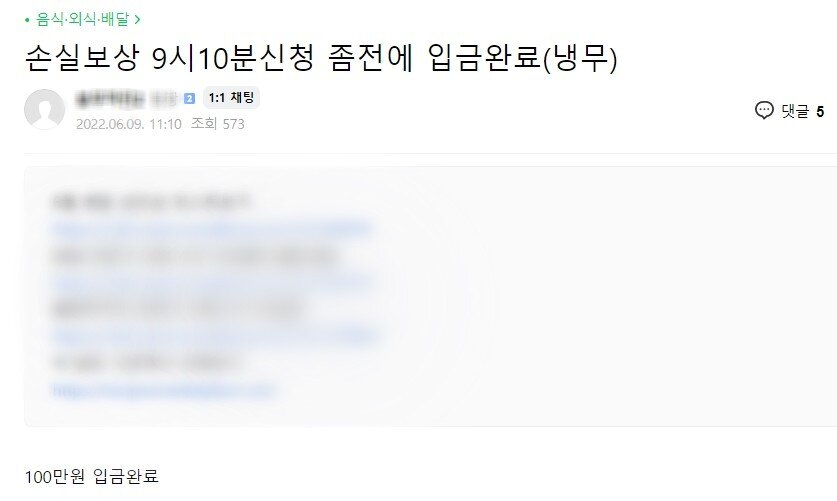 본문 이미지 - 한 소상공인이 올린 손실보전금 지급 관련 게시물. (아프니까 사장이다 갈무리) ⓒ 뉴스1