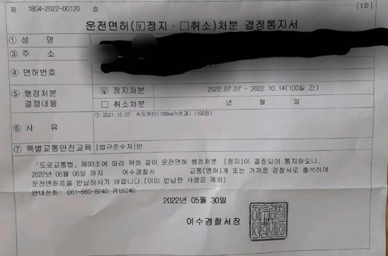 본문 이미지 - A씨가 받은 운전면허 정치처분 결정통지서. ('보배드림' 갈무리) ⓒ 뉴스1