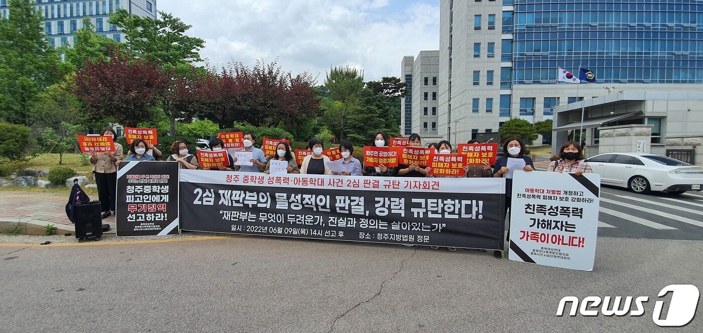 본문 이미지 - '충북 청주 성폭행 피해 여중생 투신 사건' 항소심 선고일인 지난 9일 청주지법 앞에서 도내 여성단체가 2심 판결을 규탄하는 기자회견을 하고 있다./ⓒ 뉴스1 조준영 기자