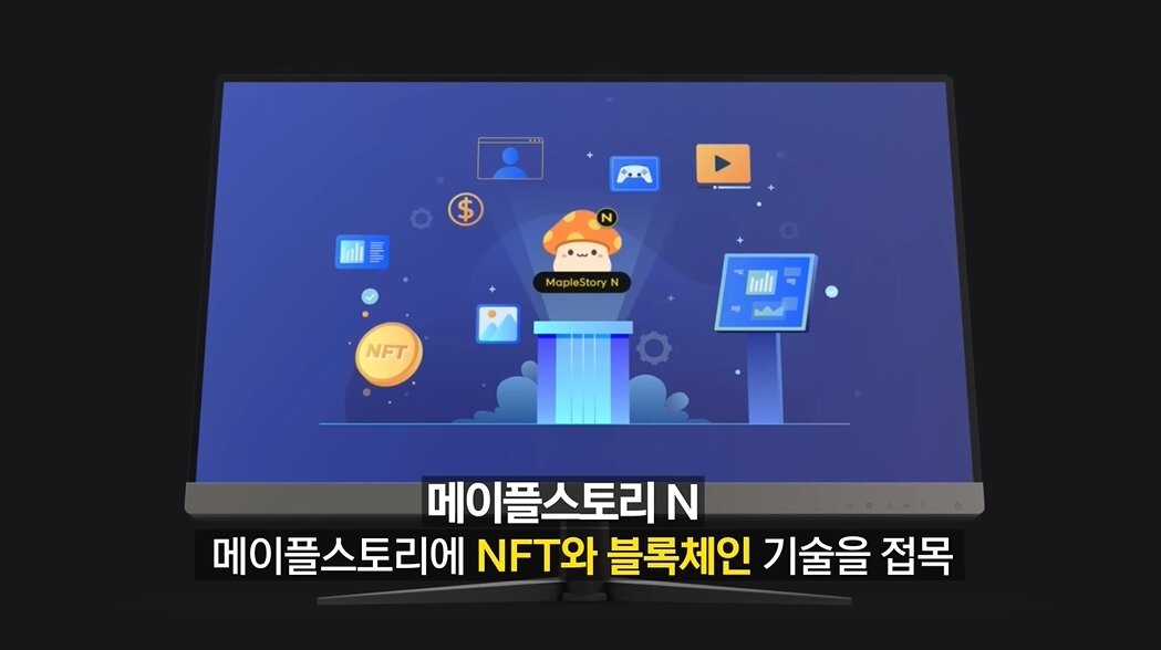 본문 이미지 - 넥슨의 블록체인 게임 '메이플스토리N' 소개 영상. (NDC 홈페이지 캡처) ⓒ 뉴스1