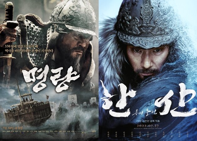 본문 이미지 - '명량' '한산: 용의 출현' 포스터 ⓒ 뉴스1