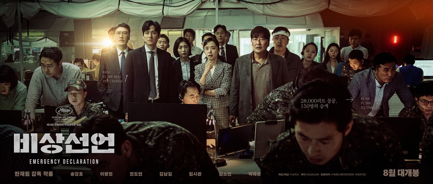 본문 이미지 - 비상선언 포스터 ⓒ 뉴스1