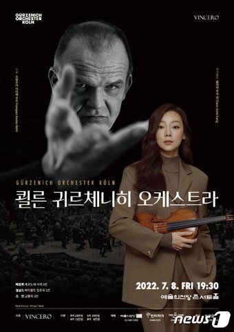 본문 이미지 - 5년 만에 내한하는 쾰른 귀르체니히 오케스트라. (빈체로 제공) ⓒ 뉴스1