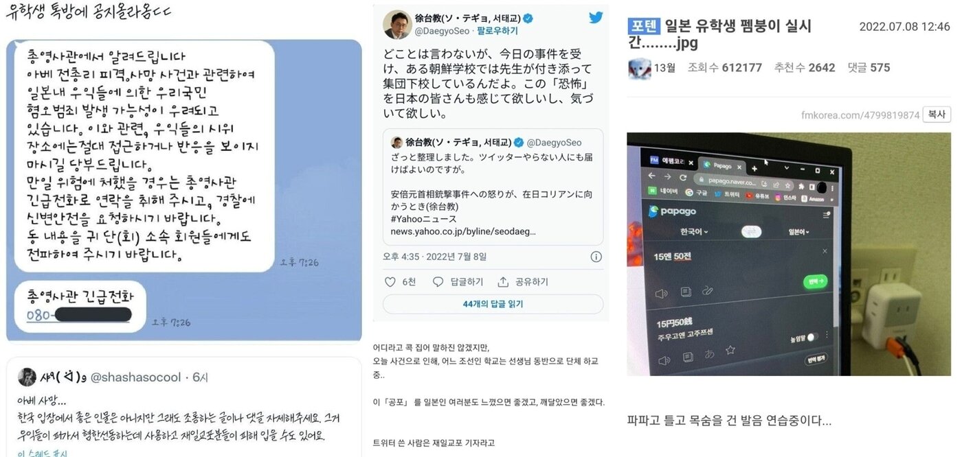 본문 이미지 - 아베 전 총리 피격 후 각종 SNS 계정과 온라인 커뮤니티에 올라온 글들. (온라인 커뮤니티 갈무리) ⓒ 뉴스1
