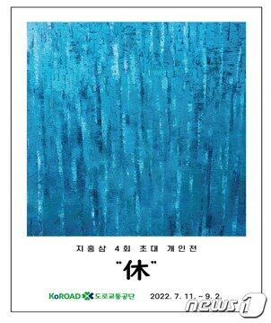본문 이미지 - 제30회 코로드 갤러리(Koroad Gallery) 전시회.(도로교통공단 제공) 2022.7.11/뉴스1