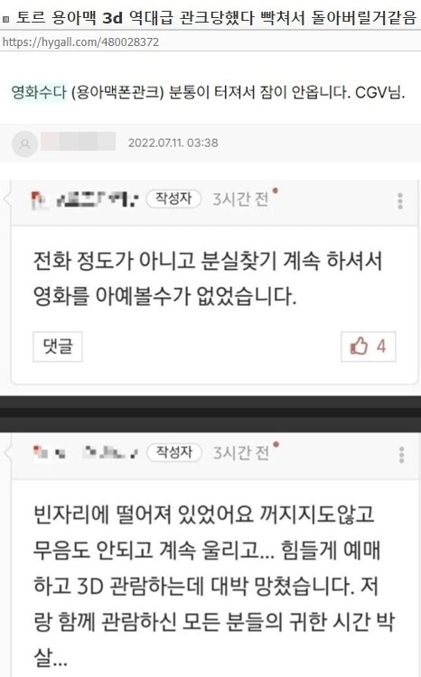 본문 이미지 - 폰 벨 소리로 고통받은 관람객들의 후기.(온라인 커뮤니티 갈무리) ⓒ 뉴스1