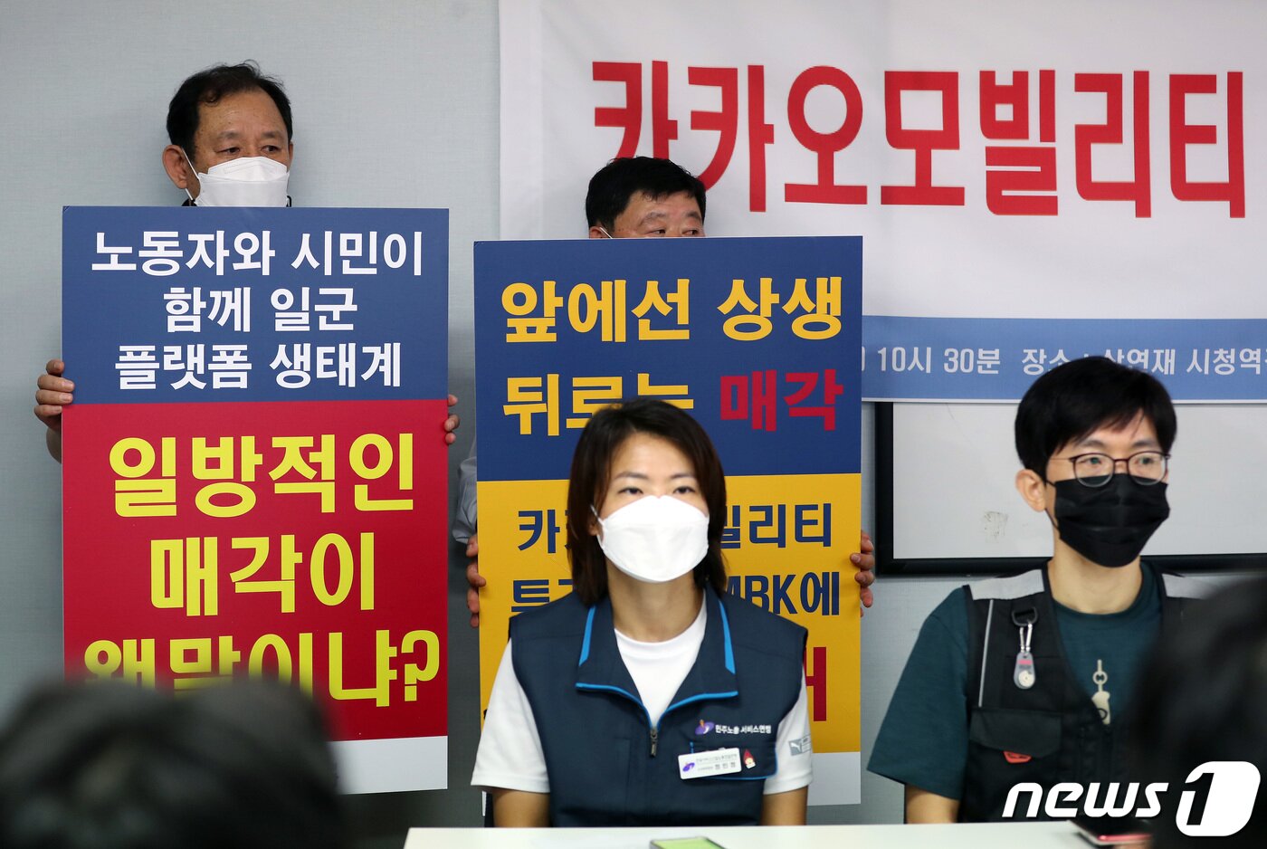 본문 이미지 - 전국대리운전노동조합을 비롯한 카카오 공동체 노동조합 크루 유니언 등 노동시민사회단체 회원들이 11일 오전 서울 중구 상연재에서 '카카오모빌리티 투기자본 MBK 매각 반대 기자회견'을 갖고 있다. 2022.7.11/뉴스1 ⓒ News1 이동해 기자