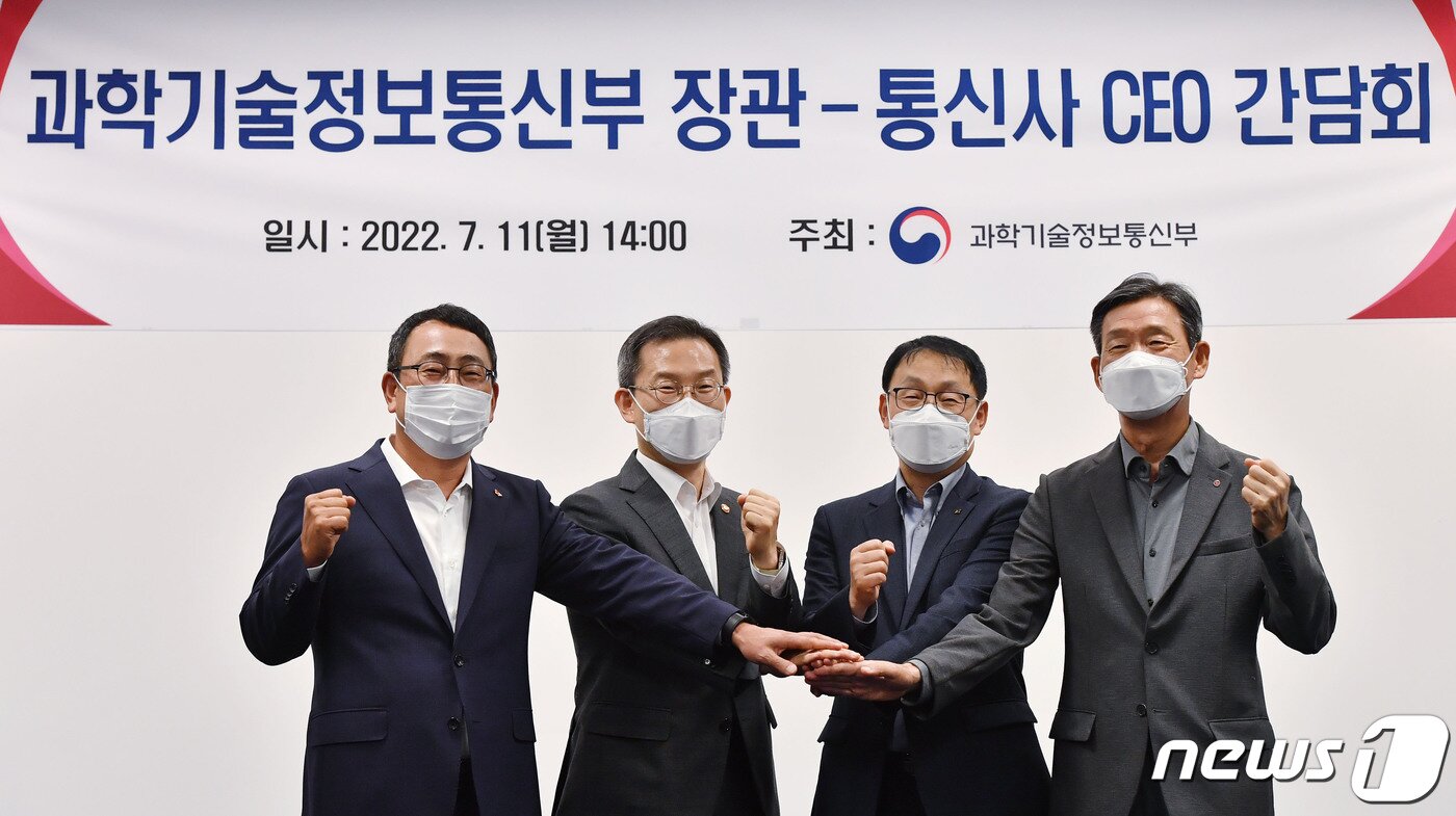 본문 이미지 - 이종호 과학기술정보통신부 장관이 11일 오후 서울 중구 대한상공회의소에서 열린 통신3사 CEO 간담회에 참석해 기념촬영을 하고 있다. 왼쪽부터 유영상 SK텔레콤 대표, 이종호 과학기술정보통신부 장관, 구현모 KT 대표, 황현식 LG유플러스 대표. &#40;공동취재&#41; 2022.7.11/뉴스1 ⓒ News1 임세영 기자