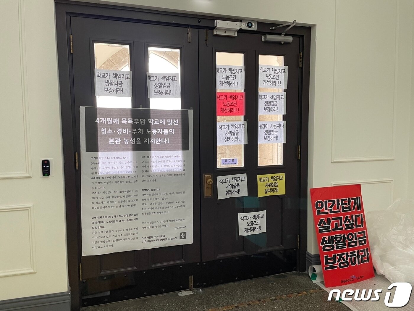본문 이미지 - 고려대학교 청소노동자들이 지난 6일부터 임금 인상 등 처우 개선을 요구하며 본관 점거농성에 돌입했다. 2022.7.6. ⓒ 뉴스1 박재하 기자