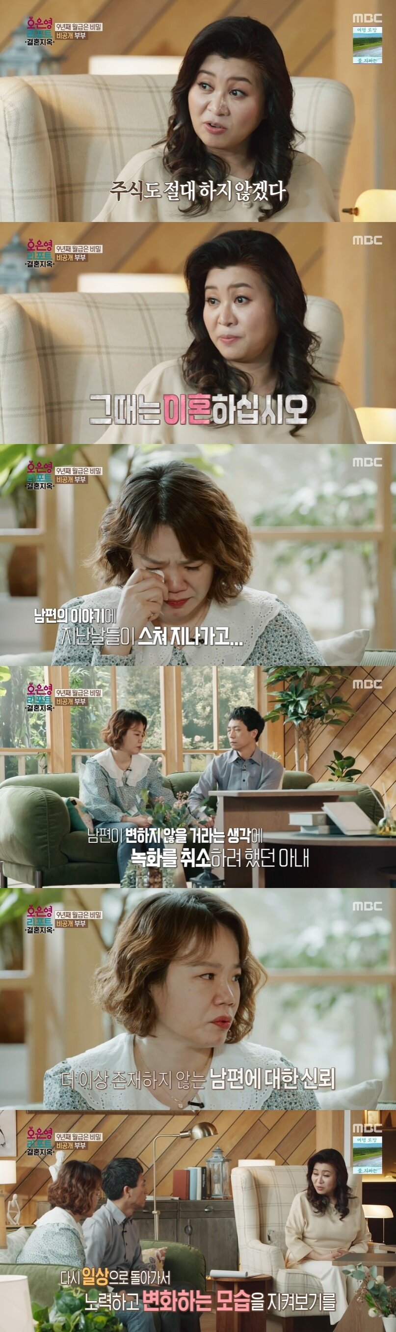 본문 이미지 - MBC '오은영 리포트 - 결혼 지옥' 캡처 ⓒ 뉴스1