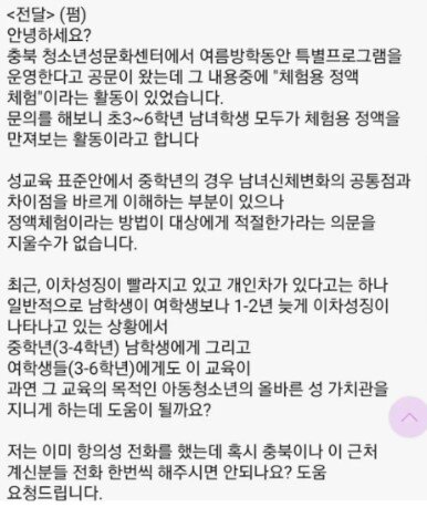 본문 이미지 - 안내문 게재 이후 학부모들의 항의 전화가 빗발쳤다. (온라인 커뮤니티 갈무리) ⓒ 뉴스1