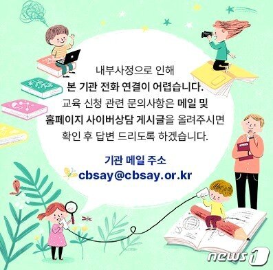 본문 이미지 - 충북청소년성문화센터의 공지. ⓒ 뉴스1