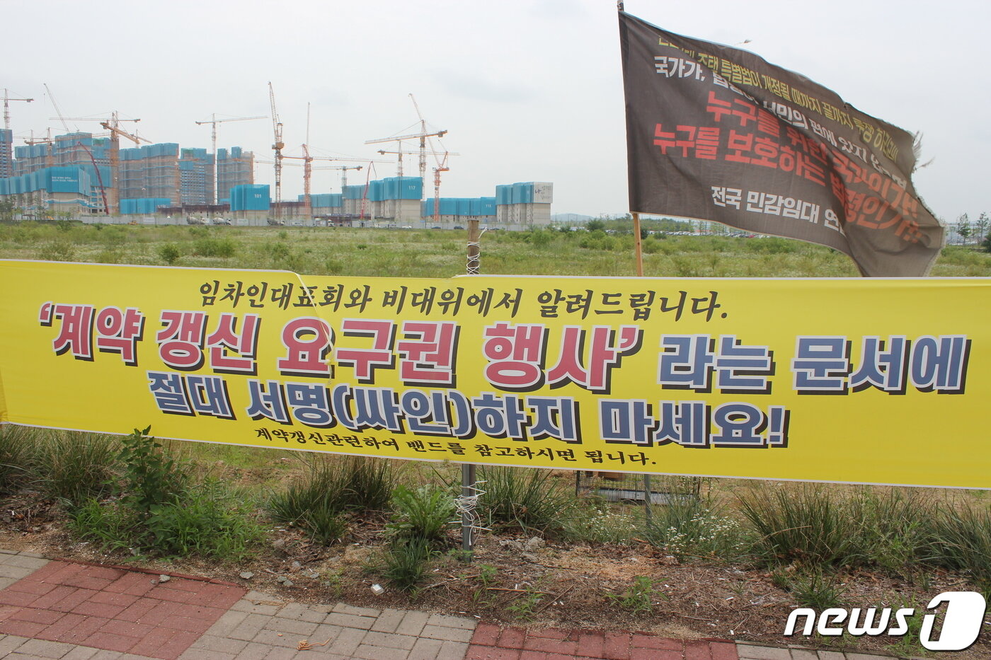 본문 이미지 - 청주 오송라이크텐 비상대책위원회가 아파트 입구 주변에 임대사업자가 강요하는 계약갱신요구권 행사를 거부하라고 내건 현수막. 2022.07.12./뉴스1 ⓒ News1 박재원 기자