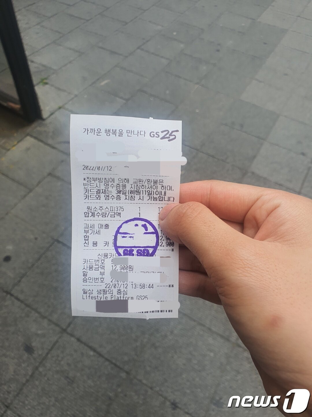 본문 이미지 - 서울의 한 GS25 매장에서는 원소주 스피릿을 선결제 하면 영수증에 도장을 찍어 고객에게 전달한다. 추후 입고될 시 고객은 해당 영수증을 가지고 매장에 가 제품을 수령하면 된다. ⓒ 뉴스1 신민경 기자