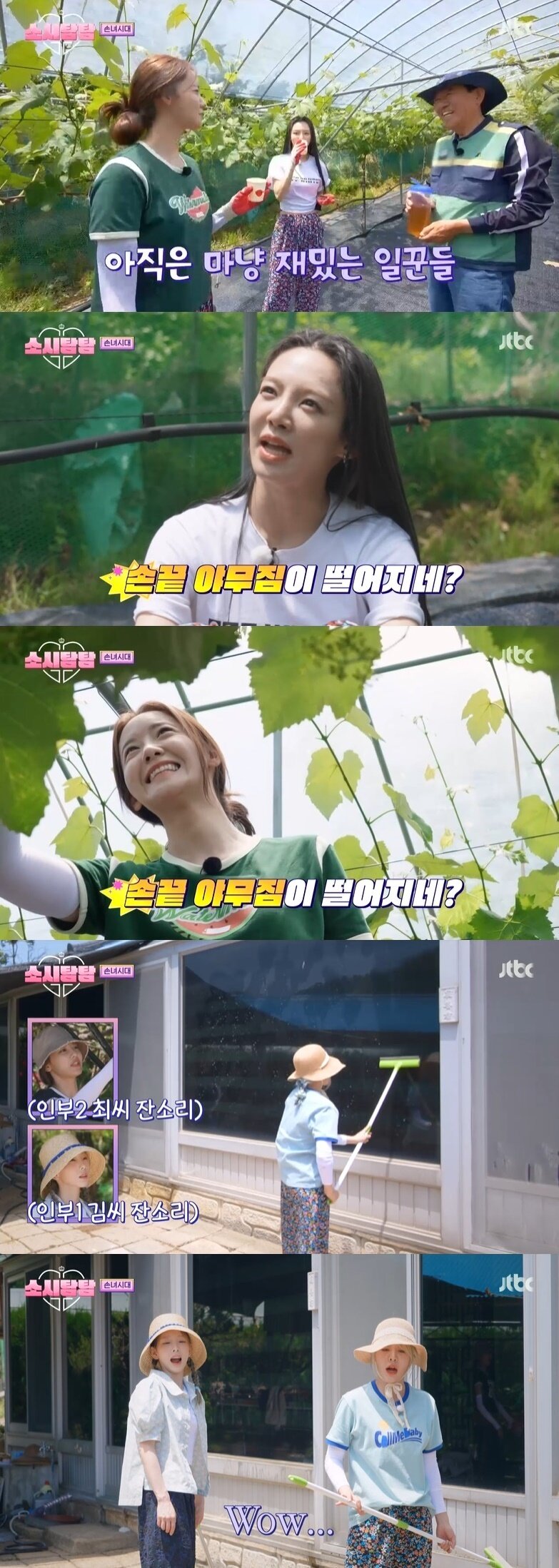 본문 이미지 - JTBC '소시탐탐' 캡처 ⓒ 뉴스1