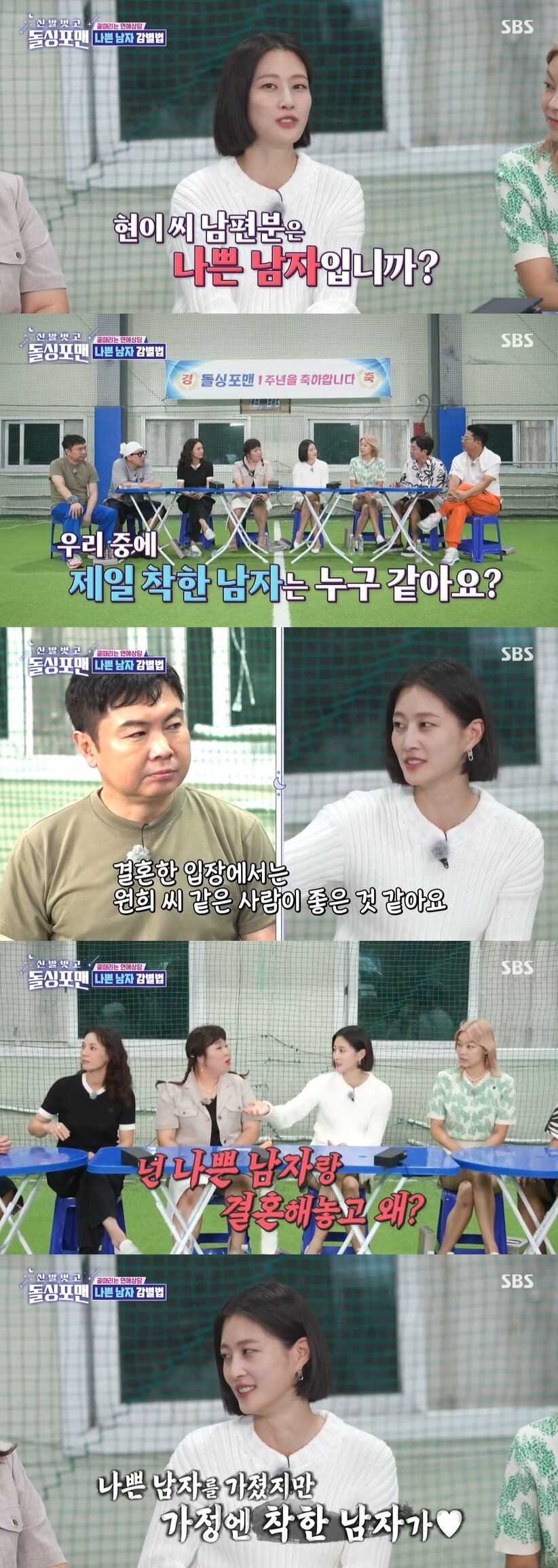 본문 이미지 - SBS '신발벗고 돌싱포맨' 캡처 ⓒ 뉴스1