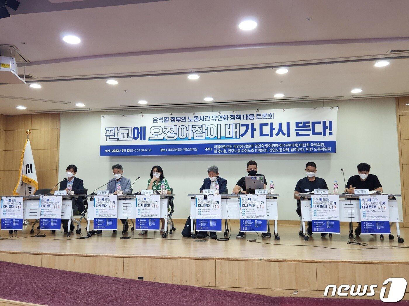 본문 이미지 - 13일 국회에서 열린 '윤석열 정부의 노동시간 유연화 정책 대응 토론회-판교에 오징어잡이 배가 다시 뜬다'ⓒ 뉴스1