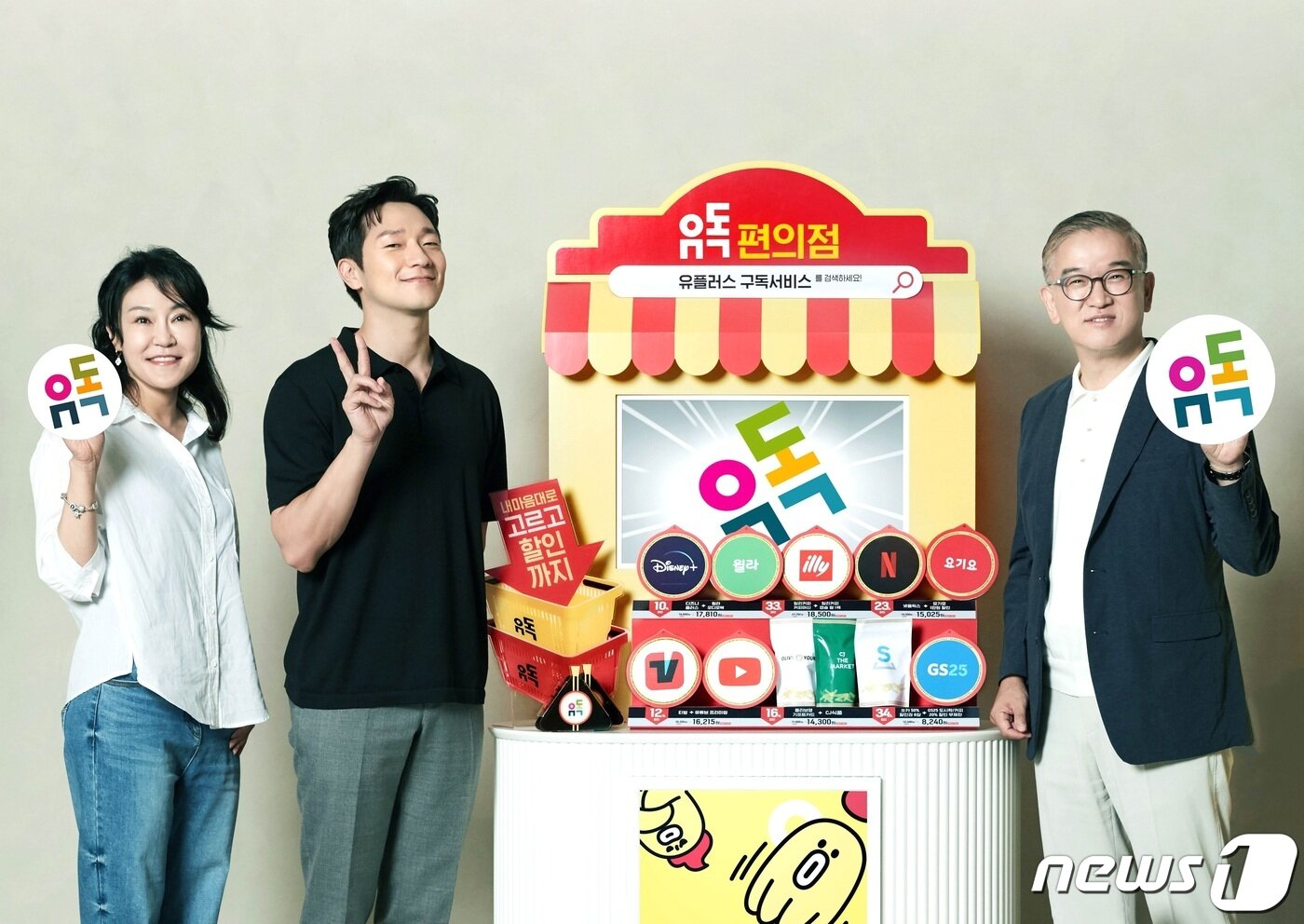 본문 이미지 - 14일 LG유플러스는 서울 용산구 LG유플러스 사옥에서 기자 간담회를 열고 구독 플랫폼 '유독'을 새롭게 선보였다.(LGU+ 제공) ⓒ 뉴스1