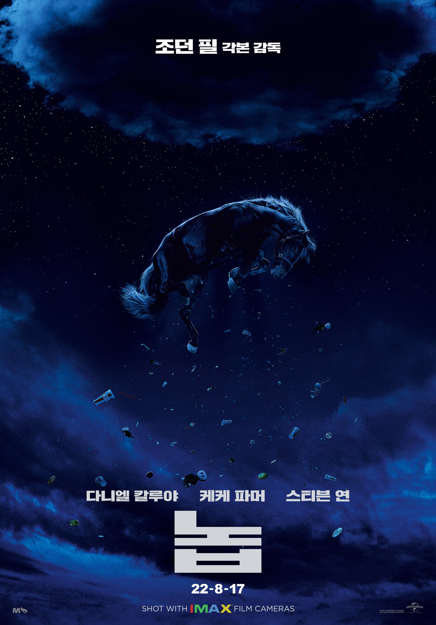 본문 이미지 - 영화 '놉' 포스터 ⓒ 뉴스1