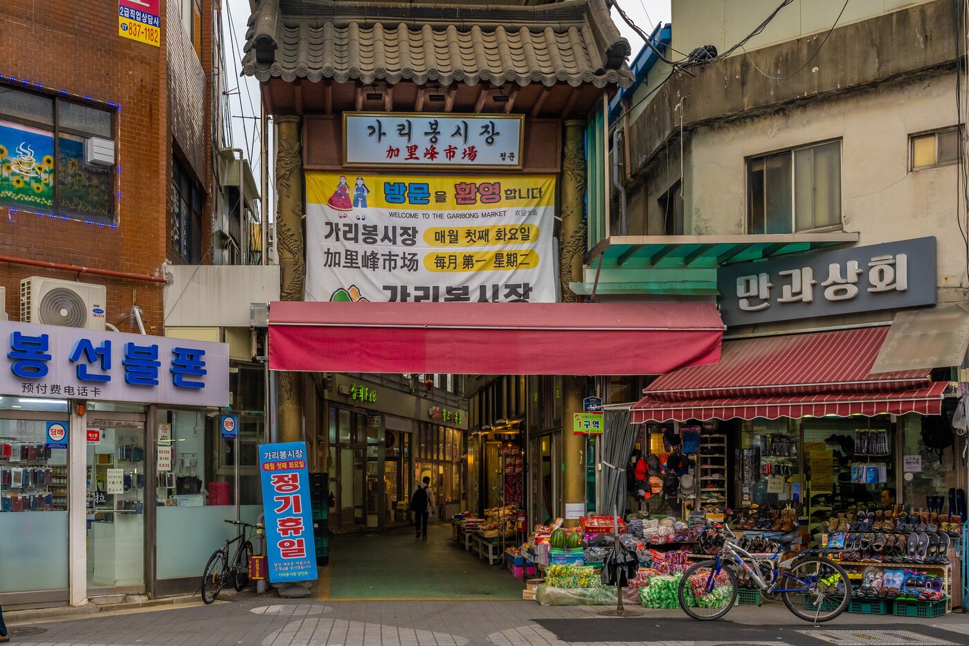 본문 이미지 - 가리봉시장의 입구 풍경(서울관광재단 제공)ⓒ 뉴스1