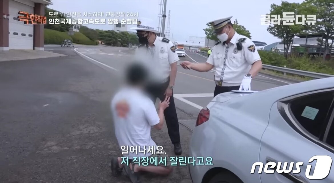 본문 이미지 - 무릎까지 꿇고 비는 과속 운전자. (EBS '극한 직업' 갈무리) ⓒ 뉴스1