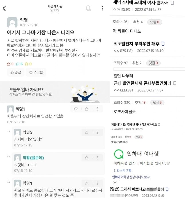 본문 이미지 - 온라인 커뮤니티에는 피해자를 모욕하거나 신상을 묻는 글들이 다수 올라왔다. (온라인 커뮤니티 갈무리) ⓒ 뉴스1