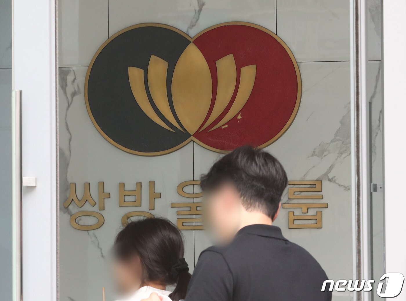 본문 이미지 - 서울 중구 쌍방울그룹 본사. 2022.7.18/뉴스1 ⓒ News1 이성철 기자