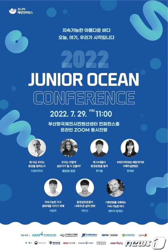 2022주니어해양컨퍼런스 포스터(뉴스1부산경남본부 제공)© 뉴스1