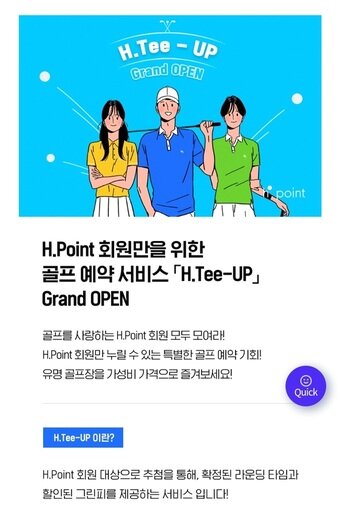 본문 이미지 - 현대백화점 골프 예약 서비스 'H티업'(H.Tee-UP) ⓒ 뉴스1