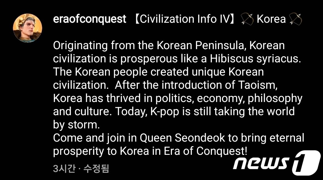 본문 이미지 - '문명정복:Era of Conquest' 인스타그램에 표기된 한국에 대한 설명. 18일 오후 논란의 설명이 수정된 상태다.(인스타그램 갈무리)ⓒ 뉴스1
