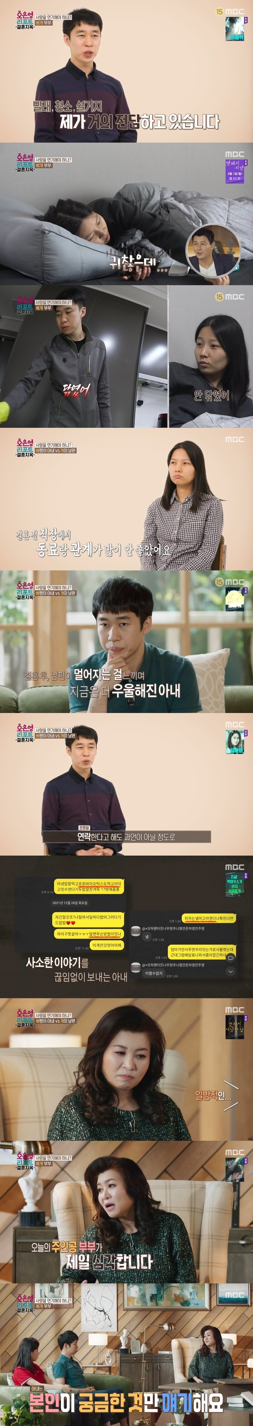 본문 이미지 - MBC '오은영 리포트 - 결혼 지옥' 캡처 ⓒ 뉴스1