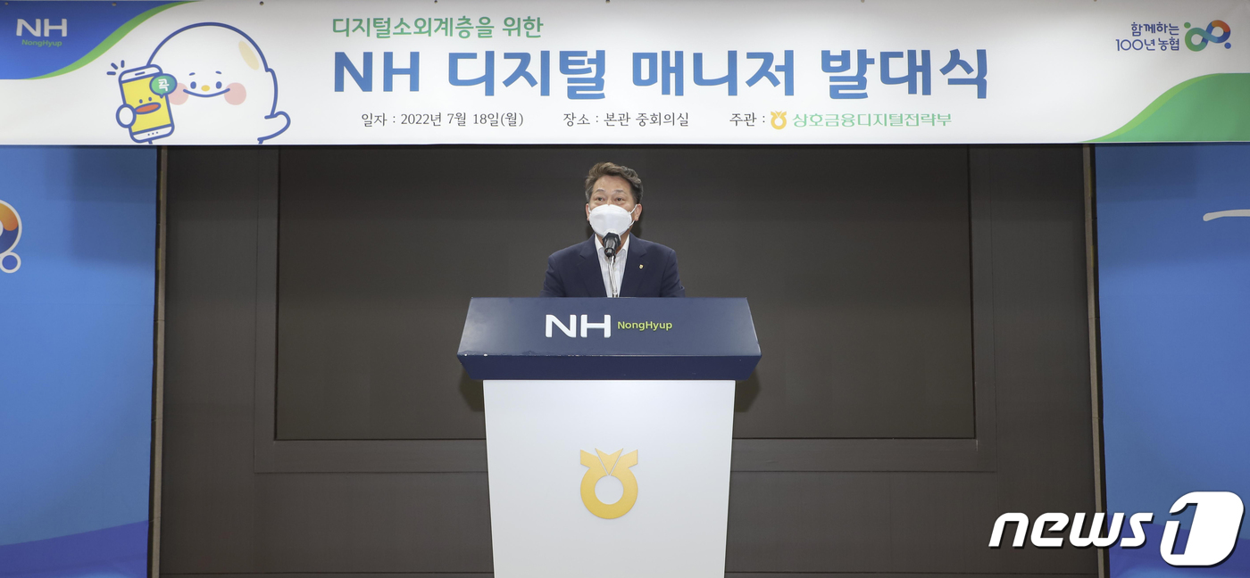 (서울=뉴스1) = 조소행 농협 상호금융대표이사가 지난 18일 서울 중구 농협중앙회 본관에서 열린 'NH디지털 매니저' 출범식에서 인사말을 하고 있다.NH디지털 매니저는 향후 지역 …