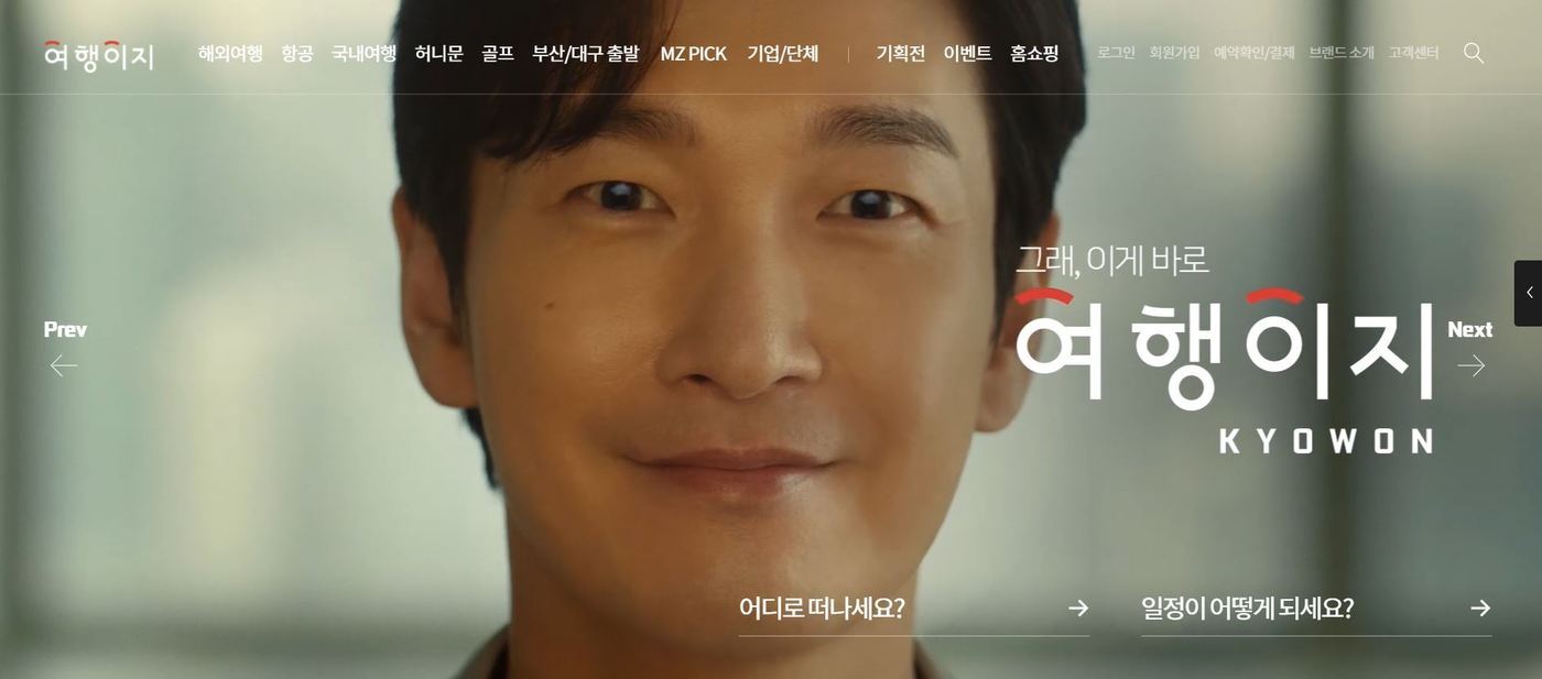 본문 이미지 - 교원투어 여행이지 홈페이지ⓒ 뉴스1