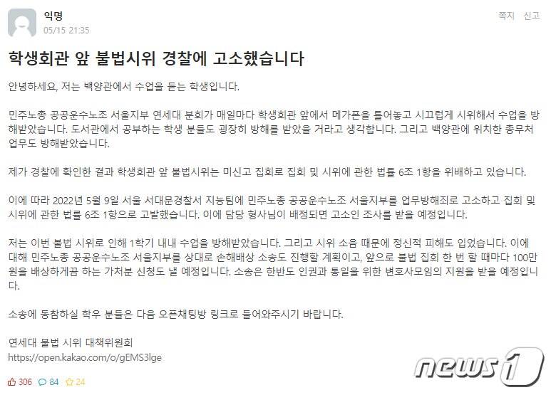 본문 이미지 - (연세대 에브리타임 갈무리) ⓒ 뉴스1