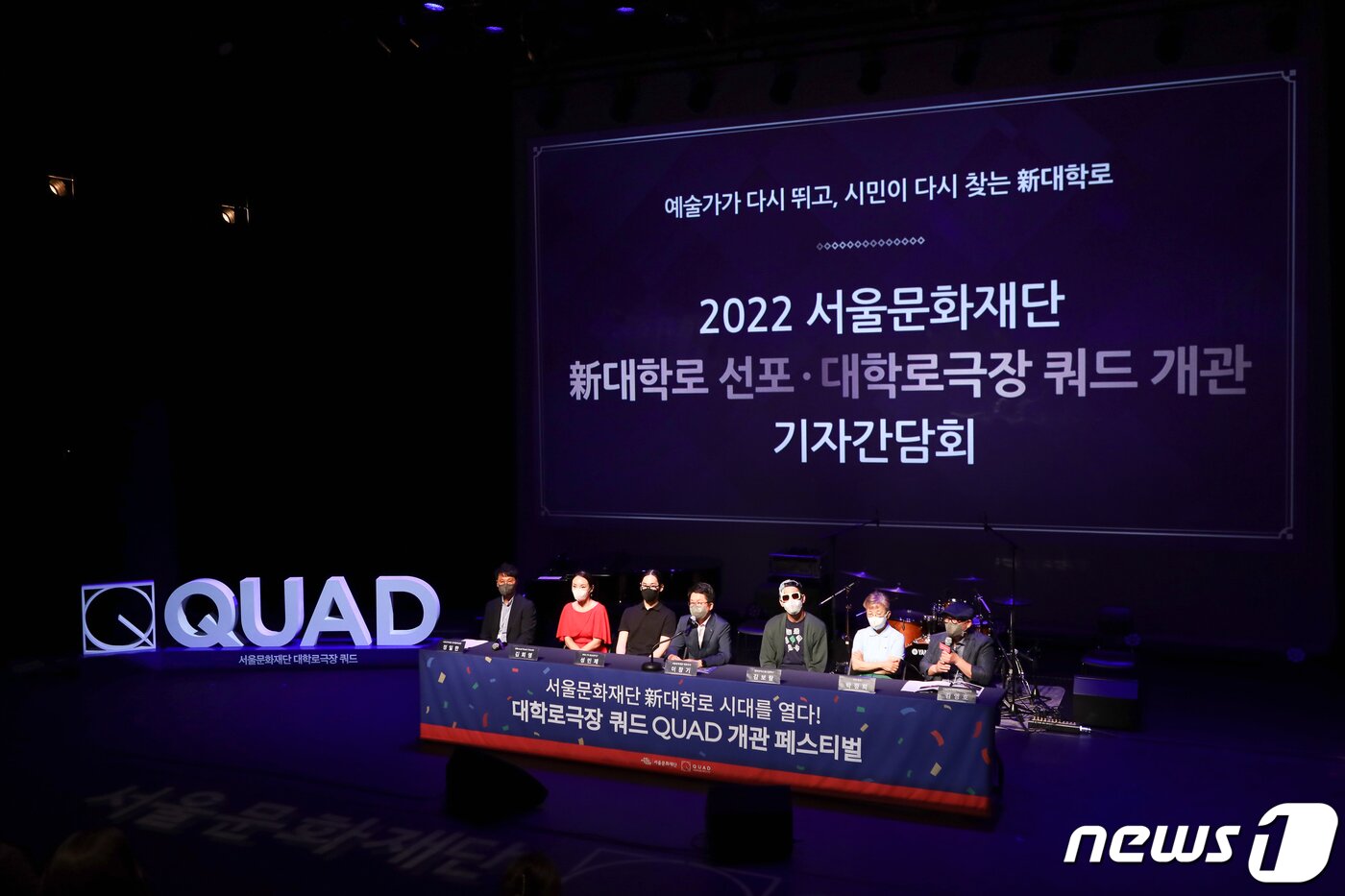 본문 이미지 - 20일 서울 종로구 서울문화재단 대학로센터에서 '대학로극장 쿼드'(QUAD) 개관 기자간담회가 진행되고 있다. '(서울문화재단 제공) 2022.7.20/뉴스1