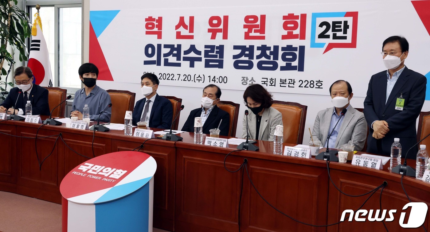 (서울=뉴스1) 이재명 기자 = 20일 오후 서울 여의도 국회에서 국민의힘 혁신위원회 의견 수렴 경청회가 진행되고 있다. (공동취재) 2022.7.20/뉴스1