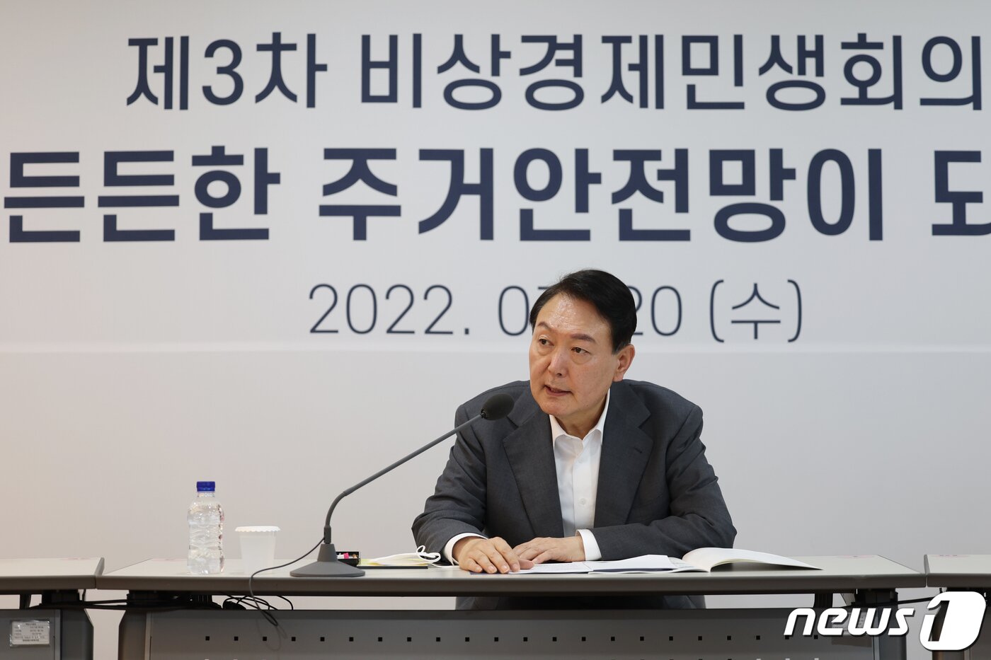 본문 이미지 - 윤석열 대통령이 20일 오후 경기 성남시 분당구 목련마을1단지 중탑종합사회복지관에서 열린 제3차 비상경제민생회의에서 원희룡 국토교통부 장관에게 "행정안전부와 협의하여 경찰에 전세사기 전담반을 구성하는 등 전세사기 범죄를 강력히 단속하라"고 지시했다. (대통령실 제공)  ⓒ News1 안은나 기자