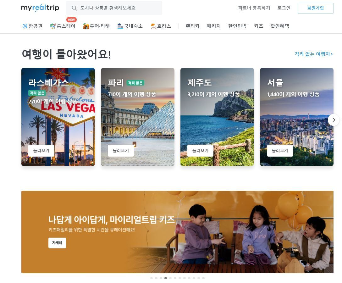 본문 이미지 - 마이리얼트립 웹사이트 메인 화면ⓒ 뉴스1