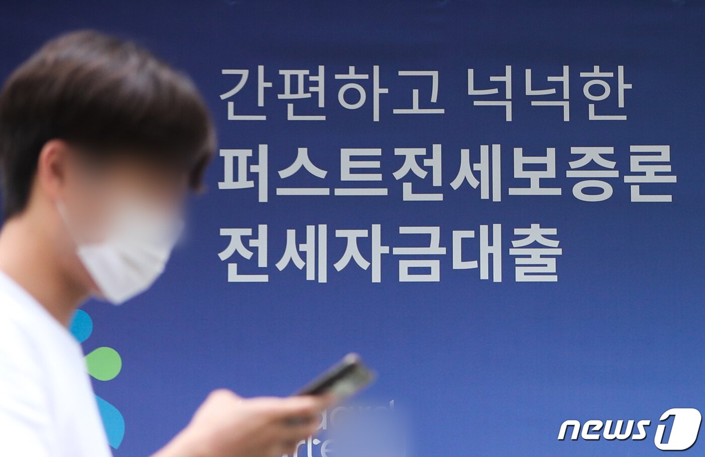 본문 이미지 - 서울 시내 한 은행 외벽에 대출 안내 현수막이 걸려 있다. 2022.7.21/뉴스1 ⓒ News1 허경 기자